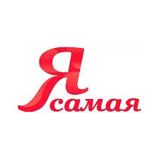 Я Самая