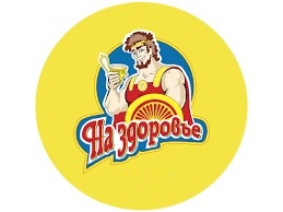 На здоровье