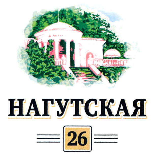 Nagutscaia