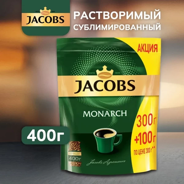 Кофе Jacobs Monarch растворимый (эконом-пак) 400 г - image 2