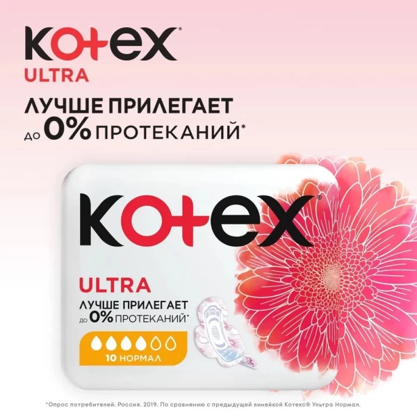 Kotex Absorbante Ultra Normal 10 buc - image 2