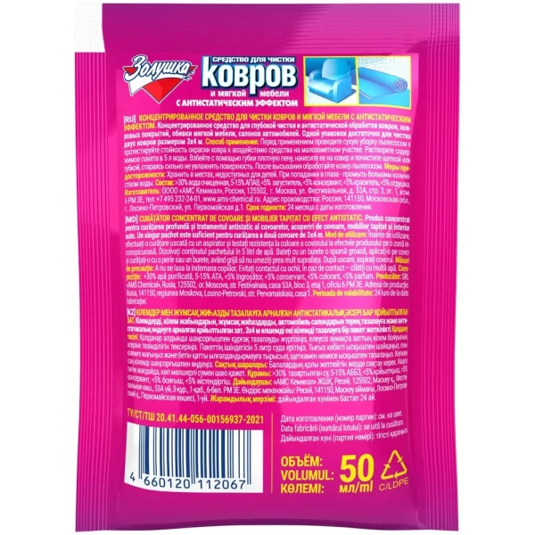 Zolusca Solutie pentru covor si mobila 50gr - image 3