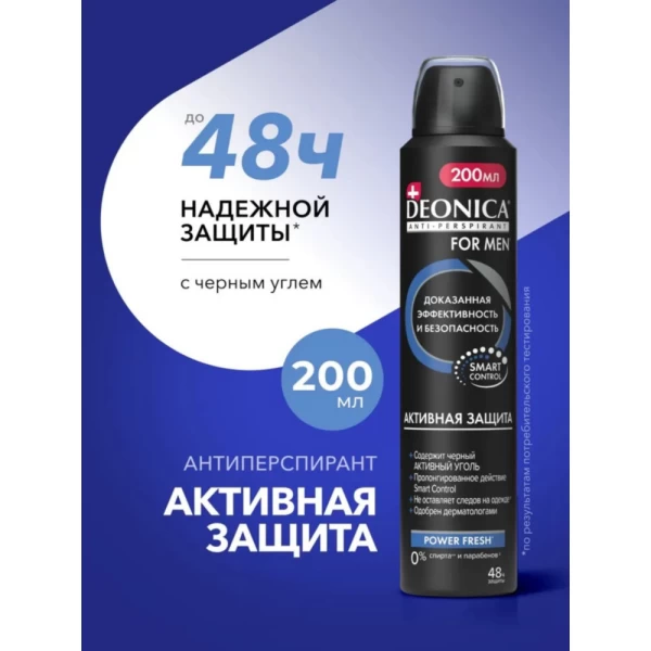 Deonica Дезодорант спрей 200 мл Men Активная защита - image 2