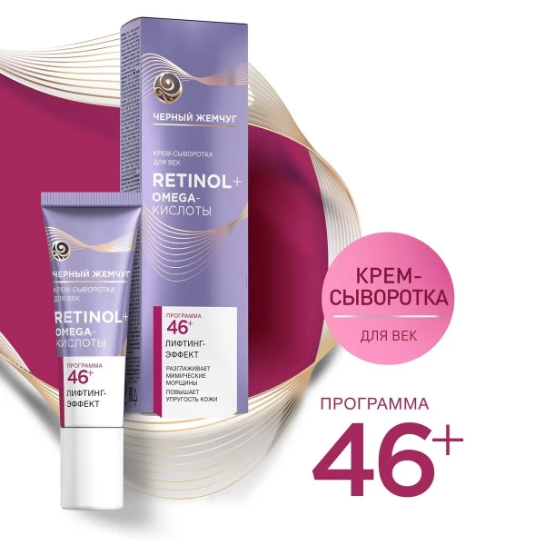 Ciornii Jemciug Crema-ser de ochi 46+ 17ml - image 2