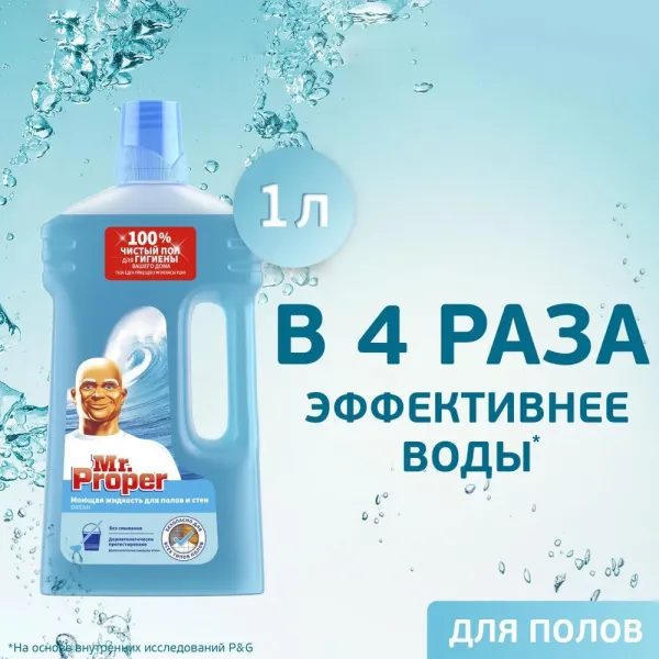 Mr. Proper Detergent universal pentru suprafete 1L Ocean - image 2