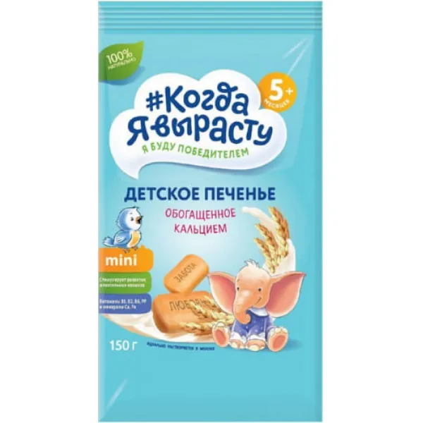 Печенье детское Когда я вырасту Кальций (5 месяцев) 150 г. - image 1