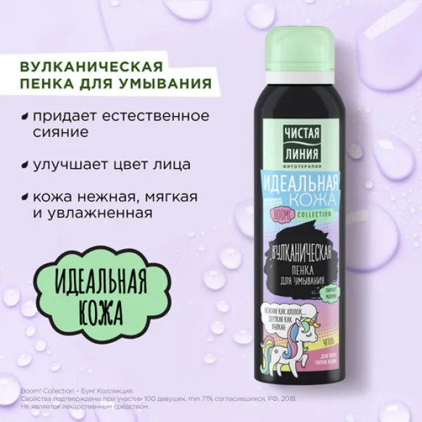 Cistaia Linia Spuma Piele perfecta pentru spalarea vulcanica 150ml - image 3