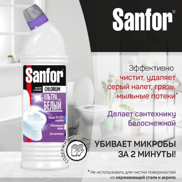 Средство для санузлов SANFOR Chlorum Ультра белый гель отбеливающий, эффект с хлором, 750 г - image 4