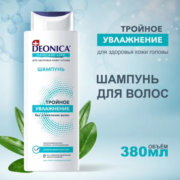 Шампунь Deonica Detox Тройное увлажнение 380 мл - image 2