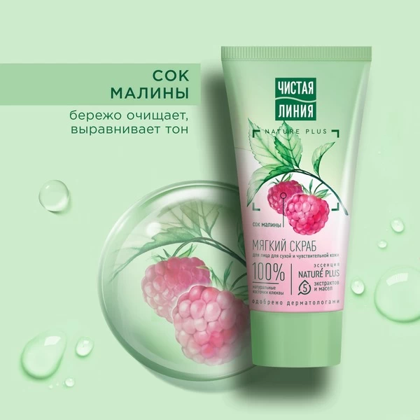 Cistaia Linia Exfoliant de fata moale pentru piele uscata si sensibila seminte de zmeura și merisor - image 6