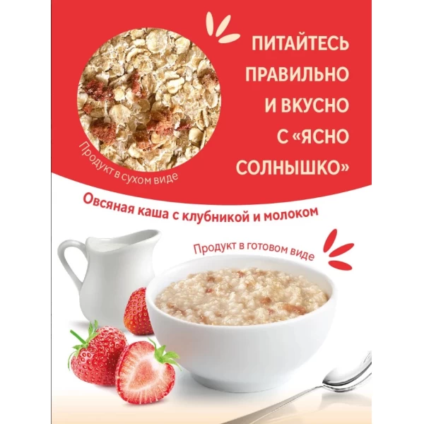 Iasno Solnishko Terci de ovaz cu capsuni si lapte 45g - image 3