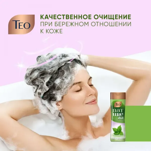 Шампунь Teo Beauty Nature 2in1 Nettle Shampoo & Conditioner 350 мл - image 4