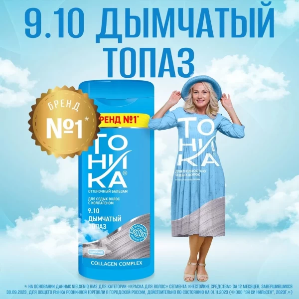 Тоника оттеночный бальзам 9.10 Дымчатый топаз 150 мл - image 3