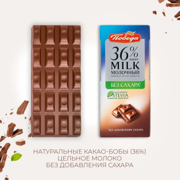 Ciocolata Pobeda cu lapte Cacao 36% fără zahar 100gr - image 2
