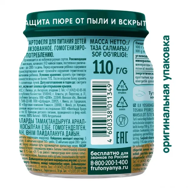 FrutoNanny Piure din dovlecel si cartofi 110g (5+) - image 3