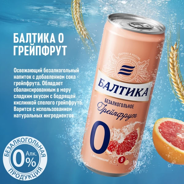 Baltika Mix de Bere fara alcool 0,33l grapefruit c/m - image 2