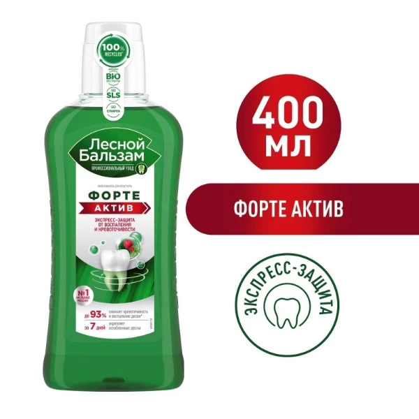 Лесной бальзам Ополаскиватель для десен Форте Актив 400 мл - image 2