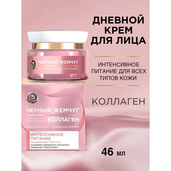 Ciornii Jemciug Crema de zi pentru nutritia fetei 46ml - image 2