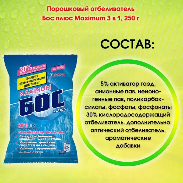 BOSS Pudra pentru indepartarea petelor 250gr - image 5