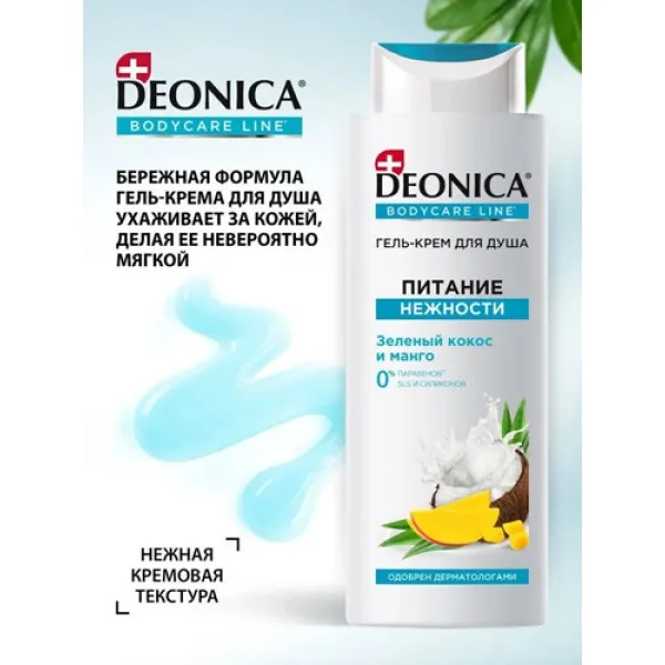 Deonica Crema-gel de dus 250ml Hranire - image 6