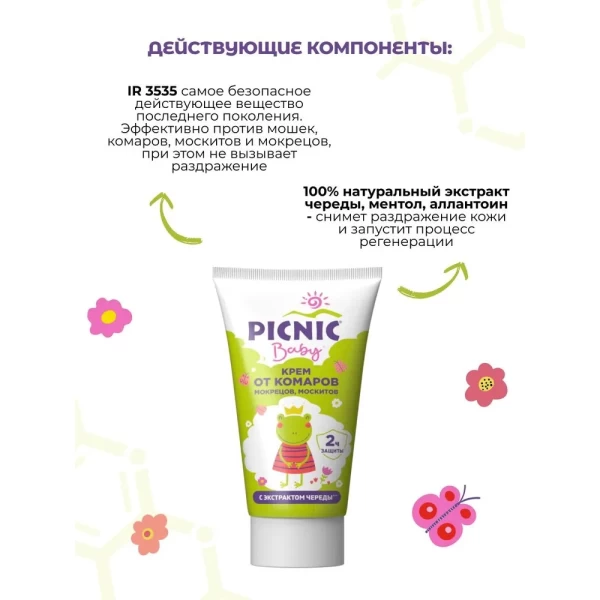 Крем репеллентный Picnic Baby от комаров 40 мл - image 3