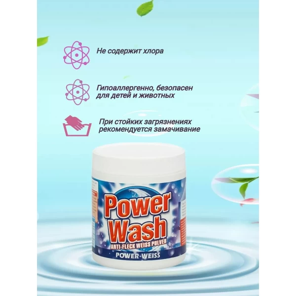 Power Wash Înălbitor pentru țesuturi albe 600 gr - image 2
