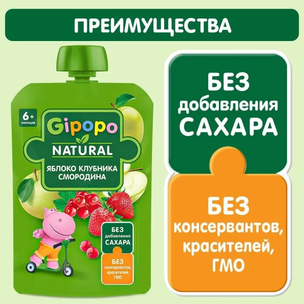 Gipopo Piure de fructe pentru copii Fructe Padure, Mar, Capsuna, Coacaza Rosie 90g - image 2