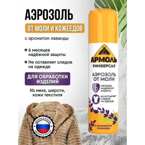 Armol Spray pentru insecte din molii 140ml - image 3