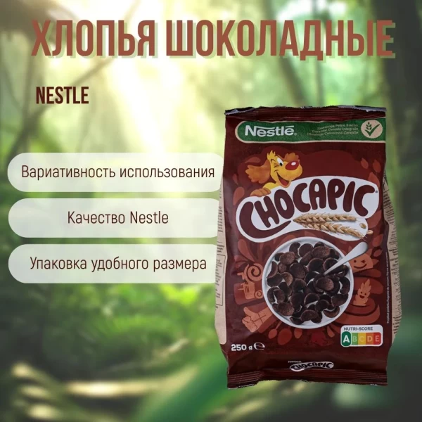 Хлопья Nestle Chocapic со вкусом шоколада 250г - image 3