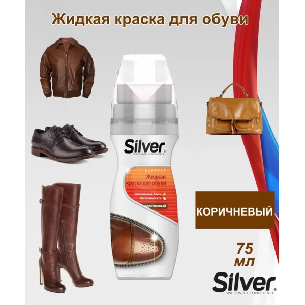 Silver Crema-luciu lichid pentru piele 75 ml Maro LS3003-02/LS2003-02 - image 5