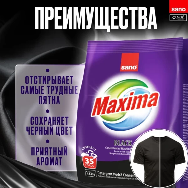 Стиральный порошок Sano Maxima Black 1.25 кг - image 2