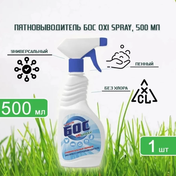 BOSS Bi-O-Xi Spray Solutie curatat pete 500ml - image 5