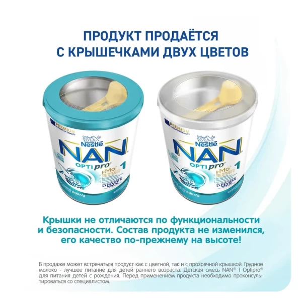 NAN 1 OPTIPRO Детская молочная смесь (0+ мес.), 800 г - image 3