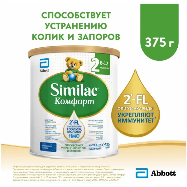 Similac Formula de lapte praf 2 (6 - 12 luni) 360gr - image 2