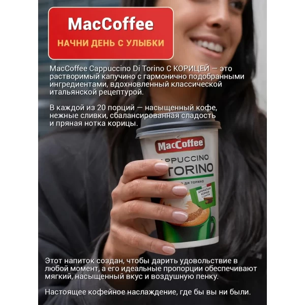 DiTorino Капучино с корицей 25 г - image 4