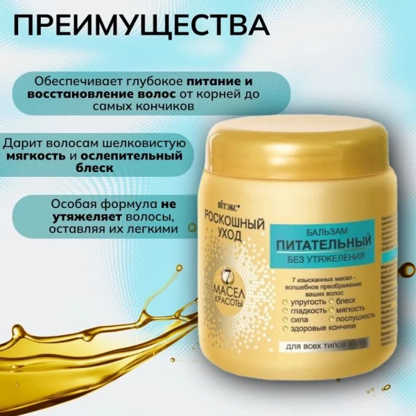 Balsam hranitor pentru toate tipurile de par 450 ml - image 4