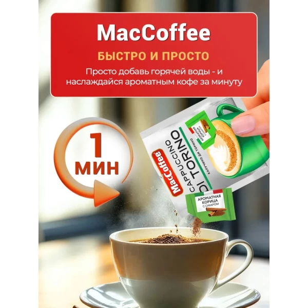 DiTorino Капучино с корицей 25 г - image 3