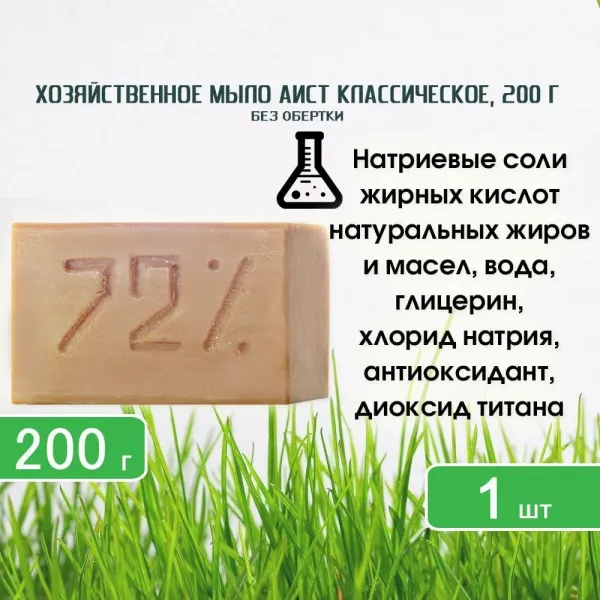 72% Sapun de rufe 200g in ambalaj - image 3