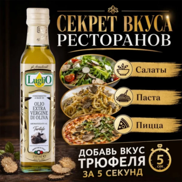 Luglio Ulei extra virgin aromatizat cu trufe 250 ml - image 3