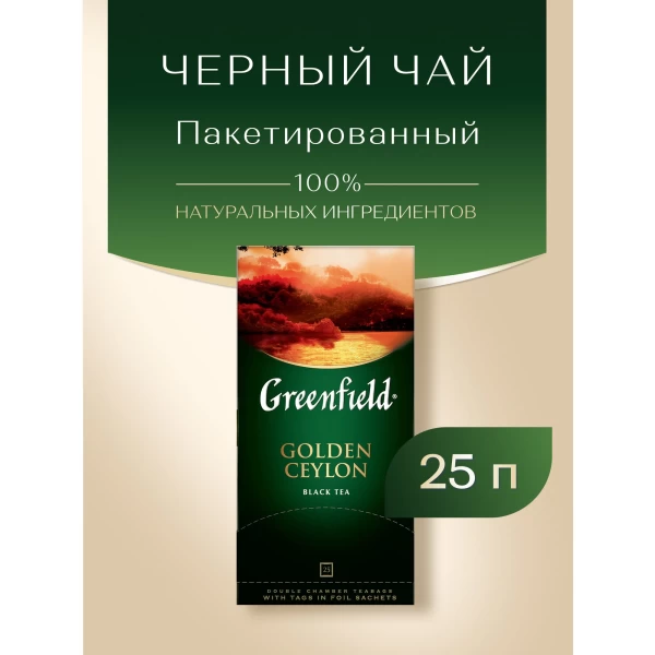 Greenfield Чай в пакетиках черный Golden Ceylon 25p х 2g - image 2