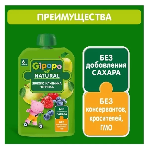 Gipopo Piure de fructe pentru copii Fructe Padure, Mar, Capsuna, Afine 90g - image 3