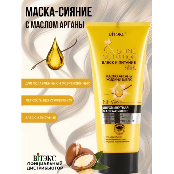 Masca stralucire pentru par cu ulei argan 200ml - image 2