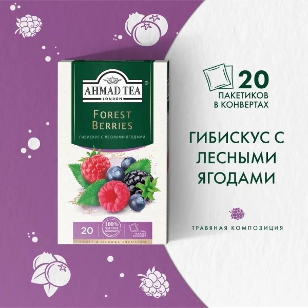 Ahmad Tea Ceai din plante Forest Berries 20 plicuri - image 2