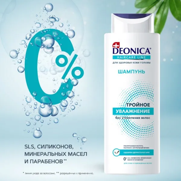 Шампунь Deonica Detox Тройное увлажнение 380 мл - image 3