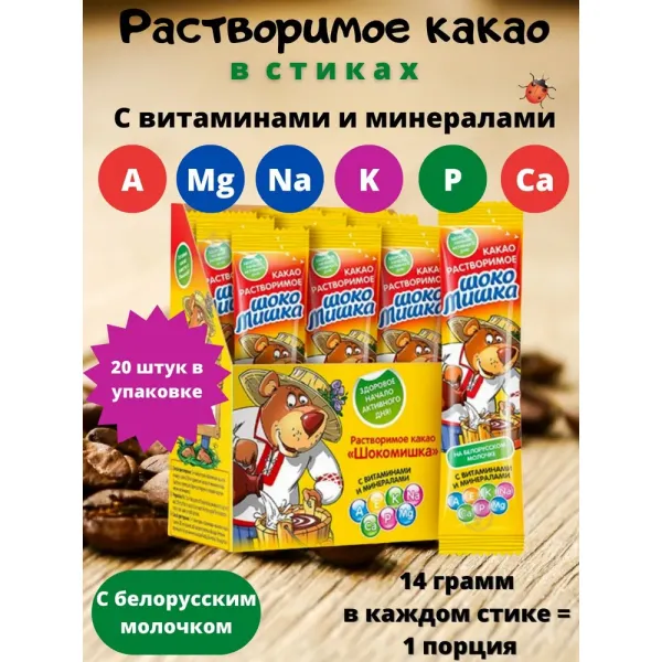 Какао порошок ШокоМишка натуральный растворимый в стиках для детей 14г - image 2