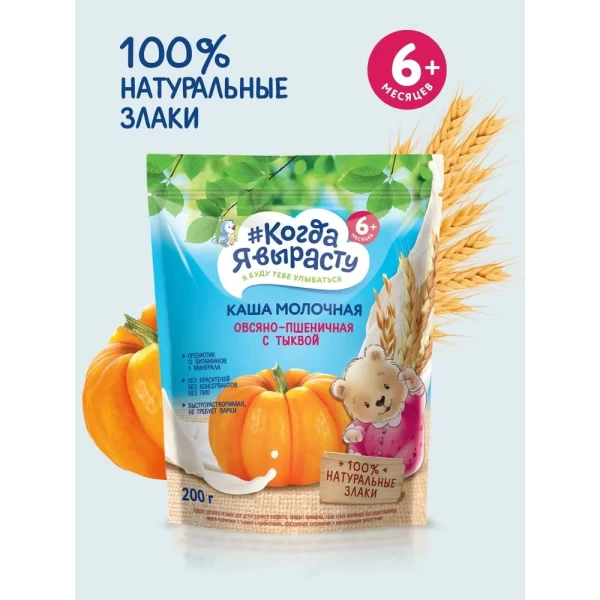 Cand o sa cresc Terci de ovaz, grau, dovleac cu lapte (6m+) 200 gr. - image 2