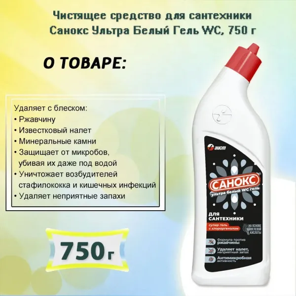 Супер-гель против ржавчины Санокс-ультра-белый 750мл - image 4