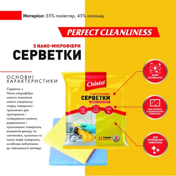 Chisto Салфетка для полировки из нано-микрофибры 3 шт - image 2