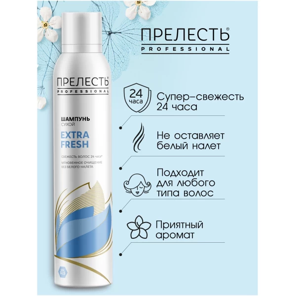 Prelesti Sampon uscat Extra Fresh 200 ml - image 4
