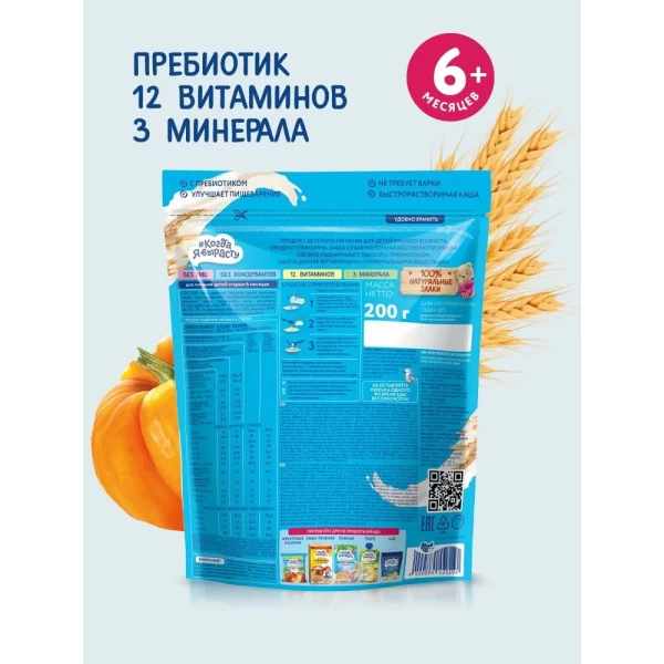 Cand o sa cresc Terci de ovaz, grau, dovleac cu lapte (6m+) 200 gr. - image 3